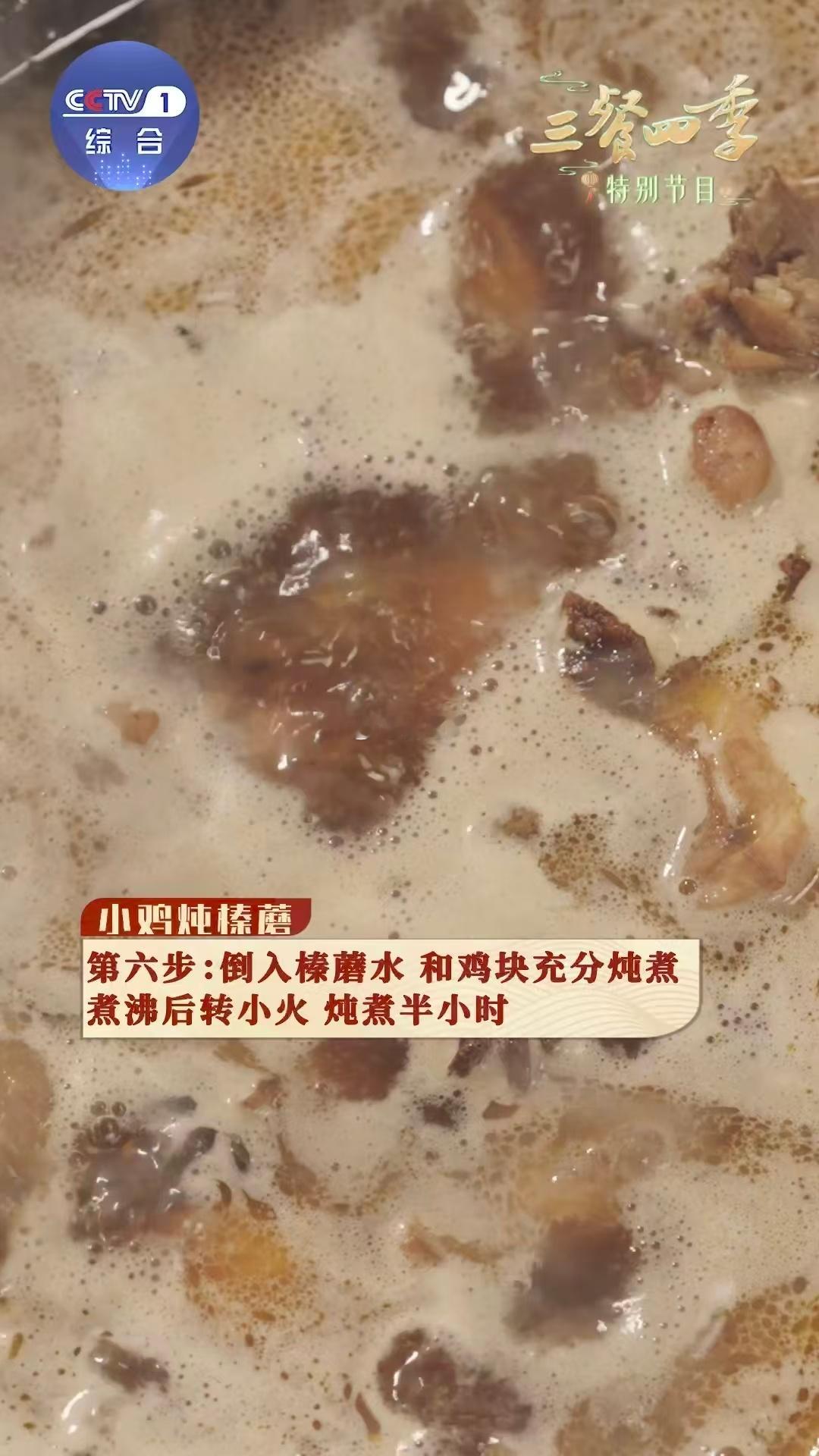 胃还没从春节走出来手把手教你小鸡炖蘑菇 从泡发到收汁，每一步都是讲究。蘑菇鲜鸡块