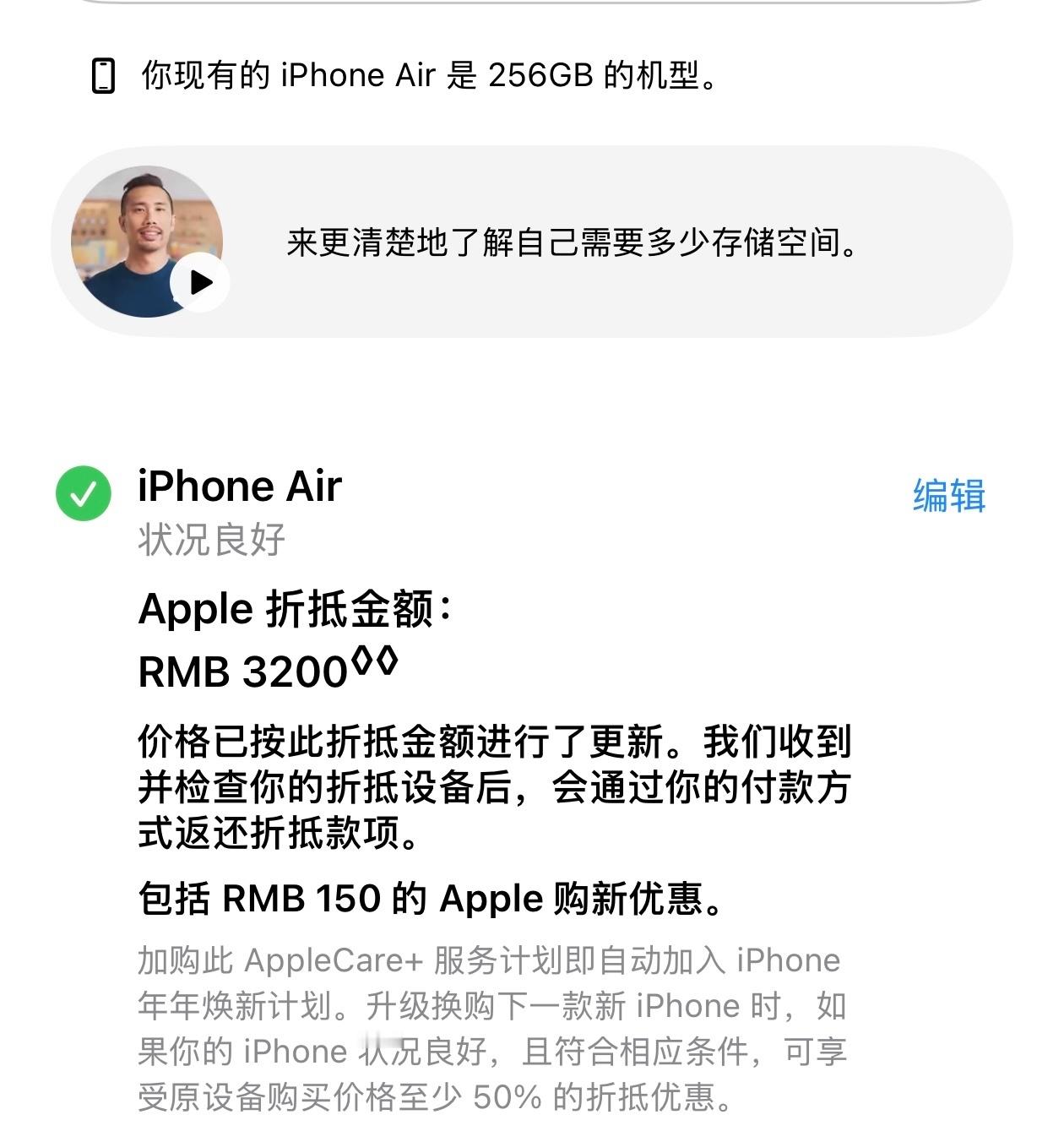iPhone Air官网现在涨价成8799了，一看回收还是只值3200。[二哈]