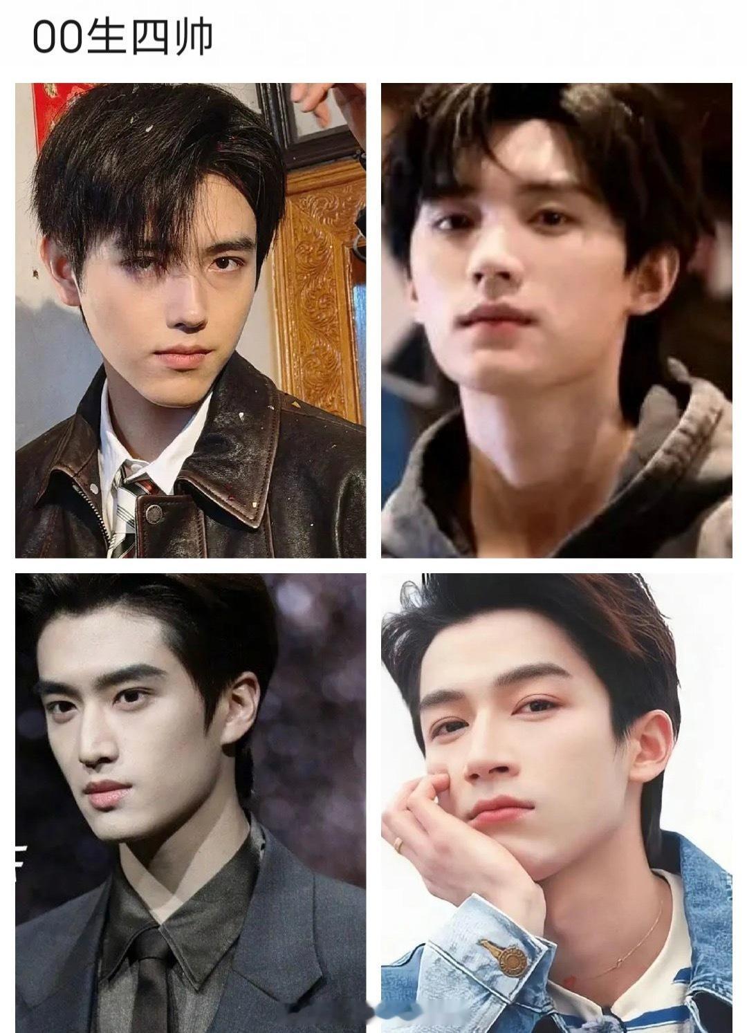 网友评选的00生四帅：陈飞宇、周翊然、张康乐、王星越，啊？ 
