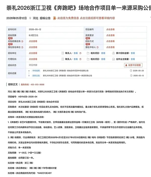 原来跑男去各个地方拍不是公益宣传地方要给850万，用作文旅宣传这12期下来就光地