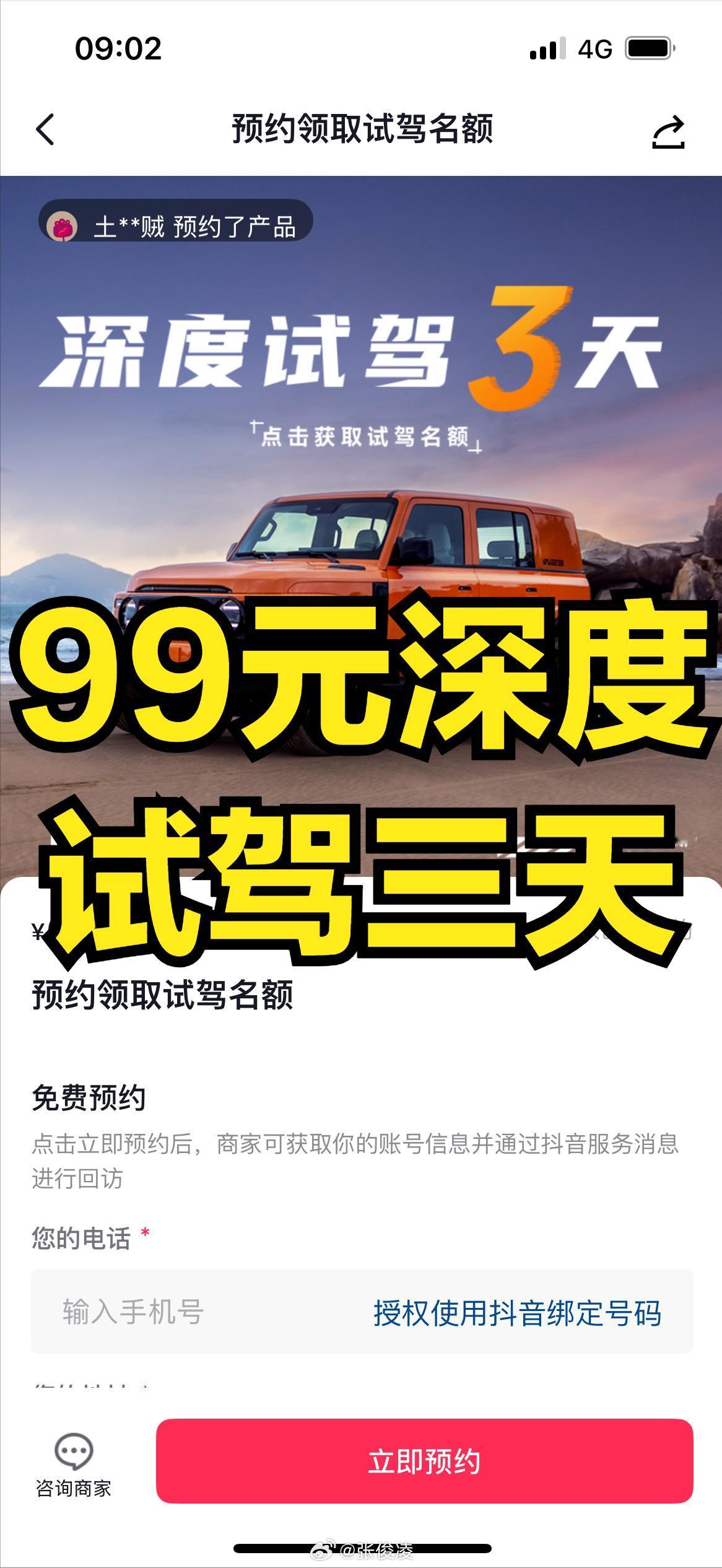 奇瑞的icar v23有一个99元深度试驾三天的活动，有没有网友参与过？能不能分