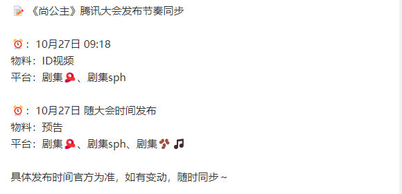 孟子义尚公主发布节奏 孟子义尚公主新物料 孟子义尚公主发布节奏，孟子义尚公主新物