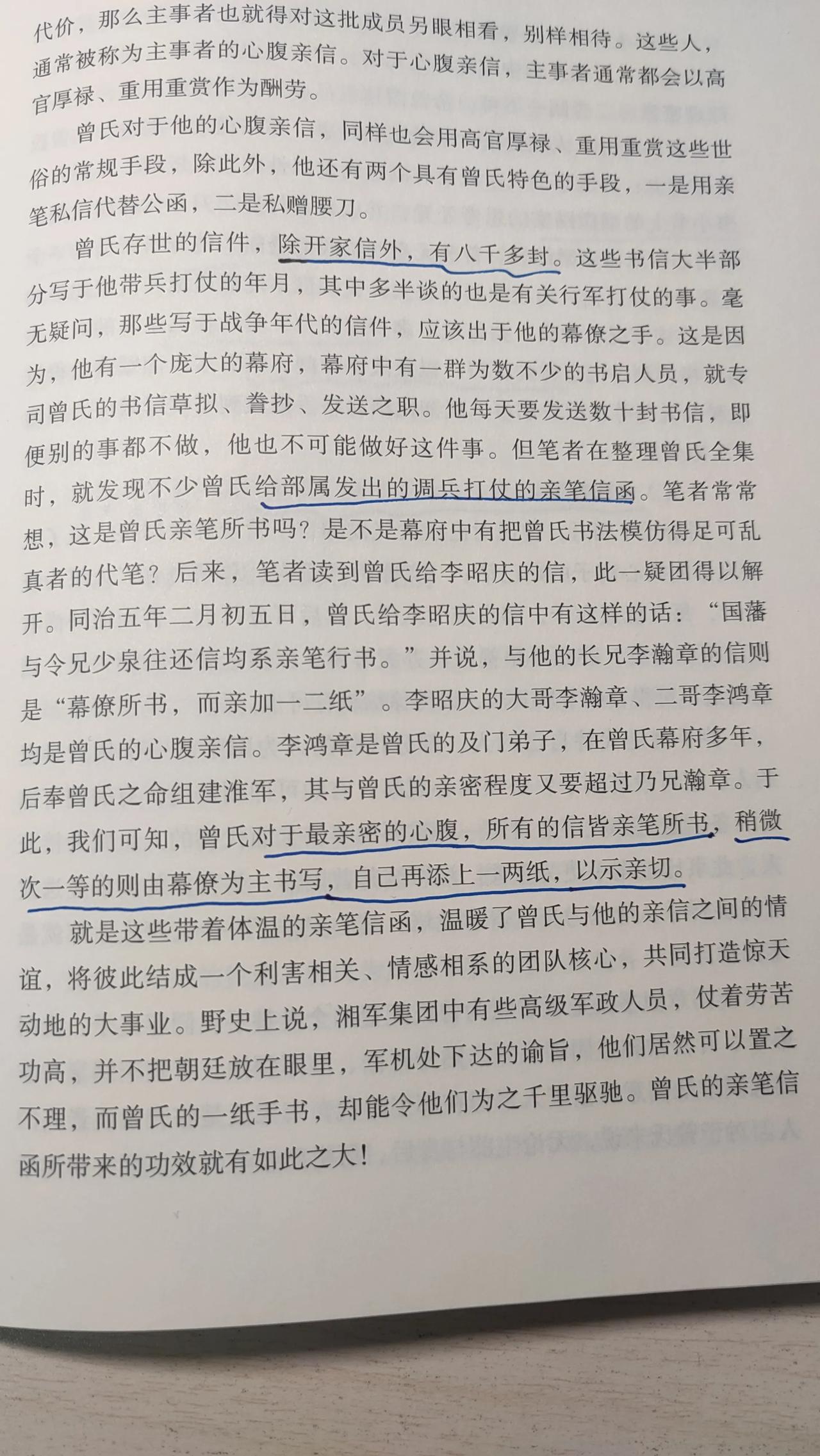 好久不读曾国藩，从书架上找来一本读一读，随手翻阅，依然是收获满满！