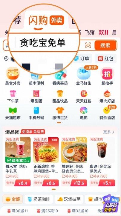 出门在外七情六欲只剩食欲 淘宝闪购给贪吃宝送免单 狠狠共鸣了！出门甚至还看到了一