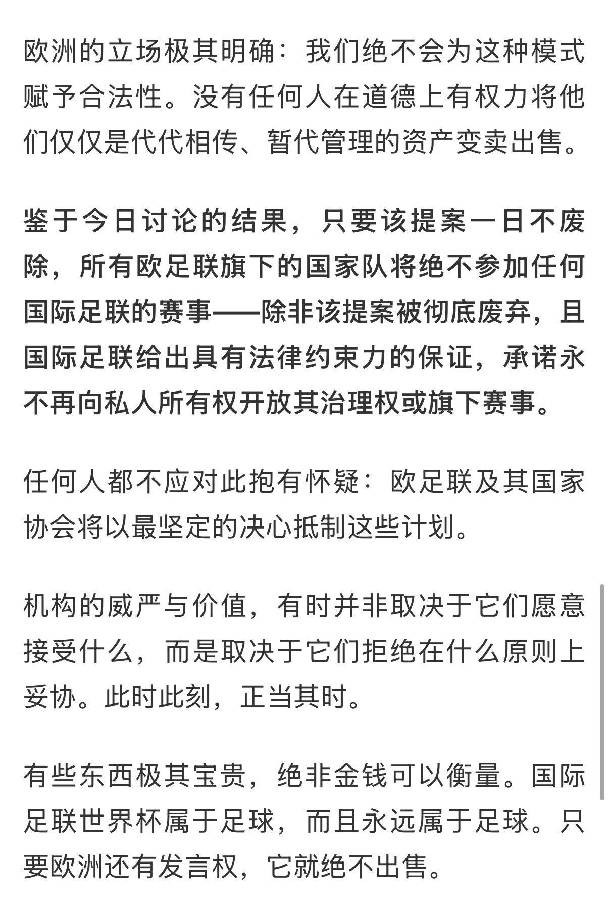 欧足联55个协会抵制世界杯私有化卧槽一晚上没看手机你们脚球就出这么大事来真的啊U