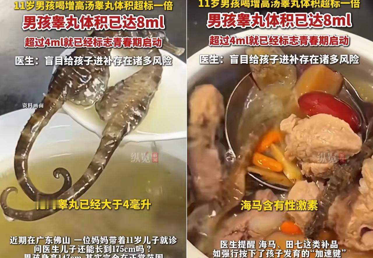 担心的事还是发生了：偏方坑娃记

佛山一位妈妈怕11岁儿子长不到175cm，天天