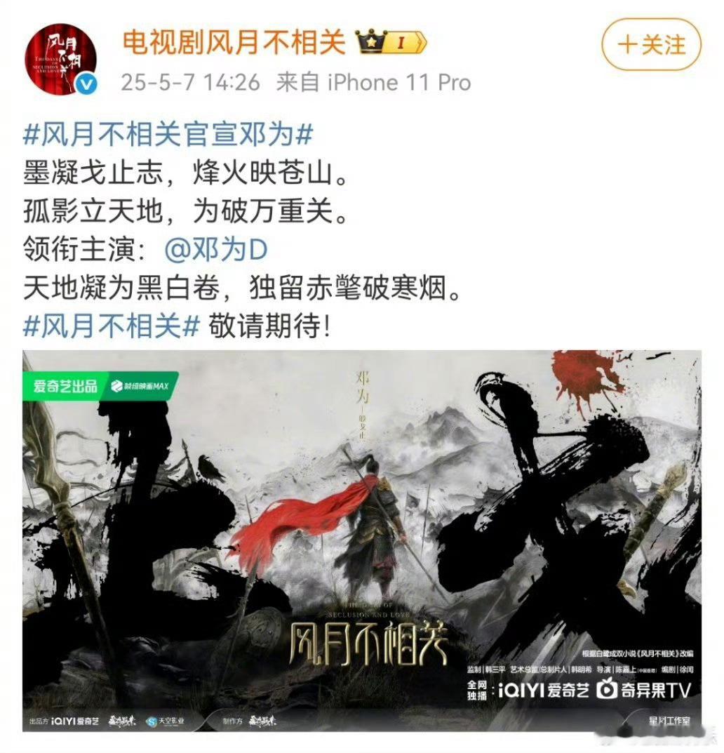 风月不相关单独官宣邓为，粉丝会撕真的有用。 ​​​