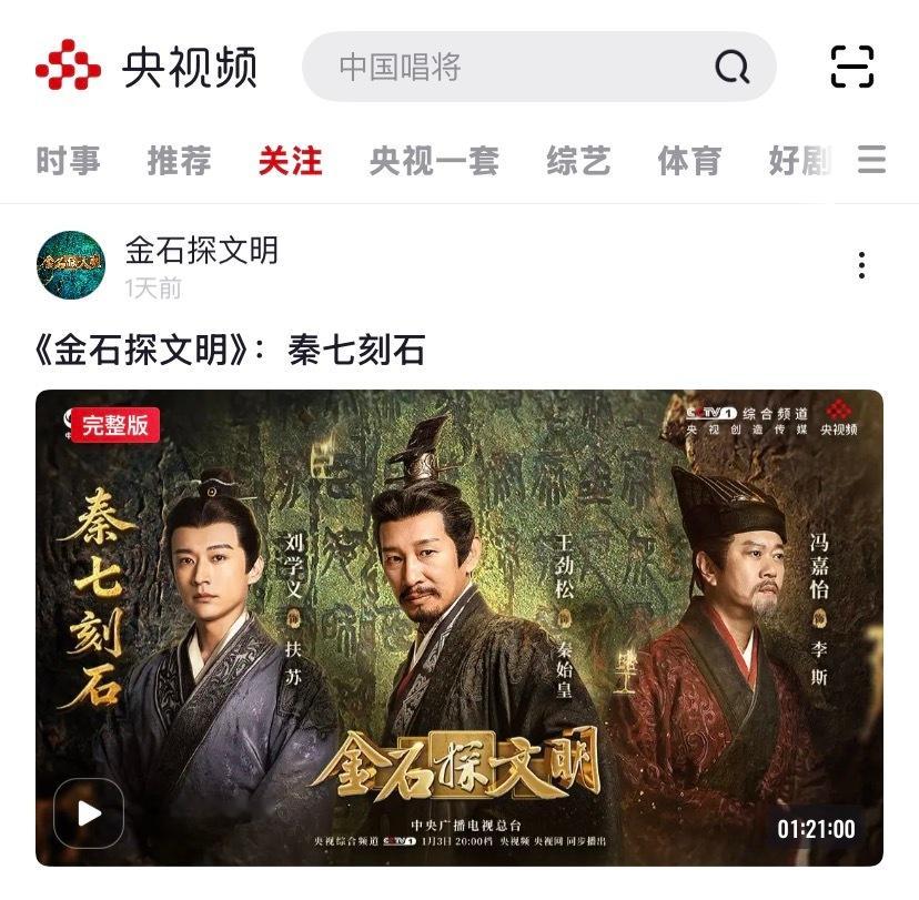 刘学义金石探文明 ❄️刘学义兰香如故 开心之央视频上线24小时播放量三百万达成啦