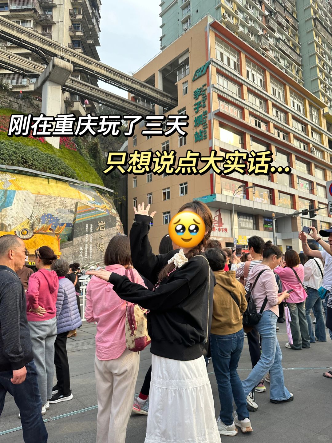 五一准备去重庆的姐妹进..只想说点大实话