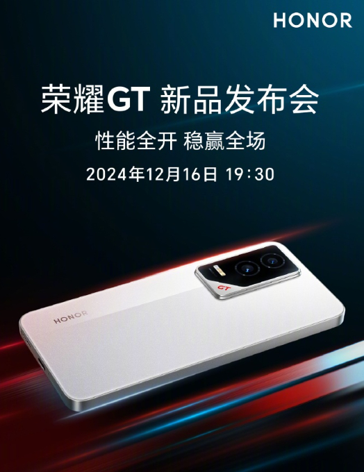荣耀GT，今晚19:30就开搞！！发布会性能全开！ 