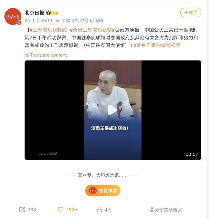 王星成功获救  王星是不幸的因为它误入了被诈骗的道路同时也是幸运的因为他演员的身