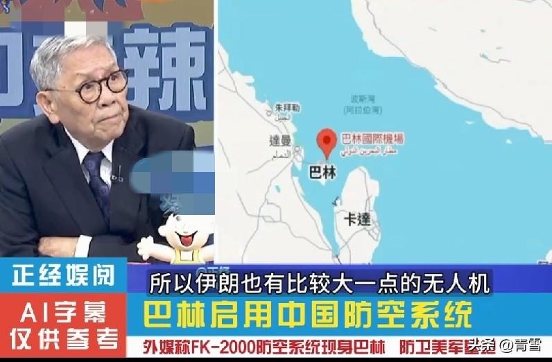 台湾媒体：美国防空系统不可能靠，不得不启用中国防空系统！
7月21日，台湾电视节