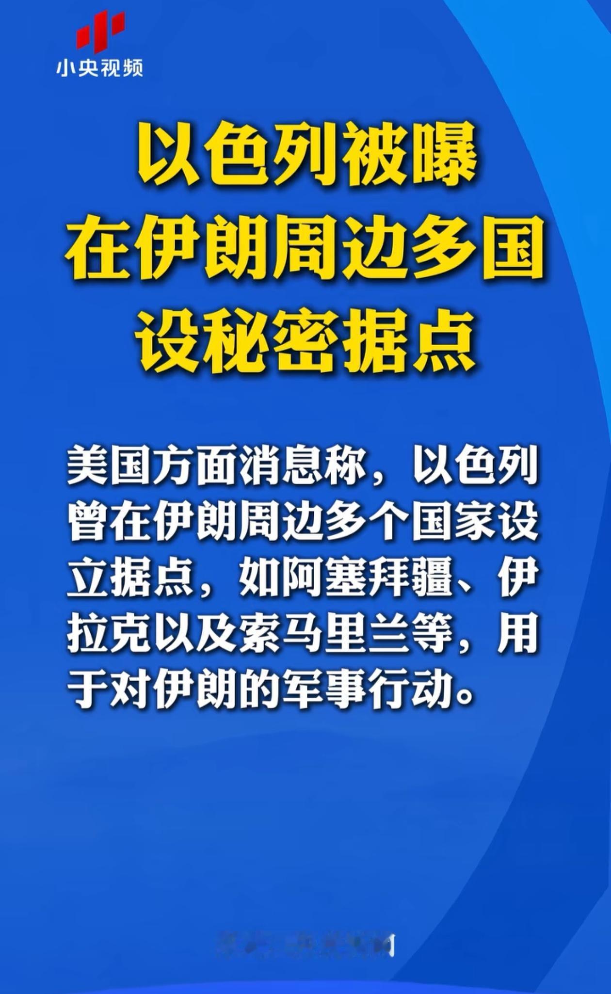伊朗真干不过以色列，情报能力差的太多了，以色列不但在伊朗国内隐藏了大量间谍，就连