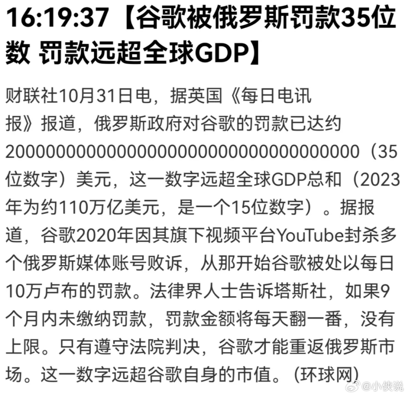 俄罗斯政府对谷歌的罚款已达约20000000000000000000000000