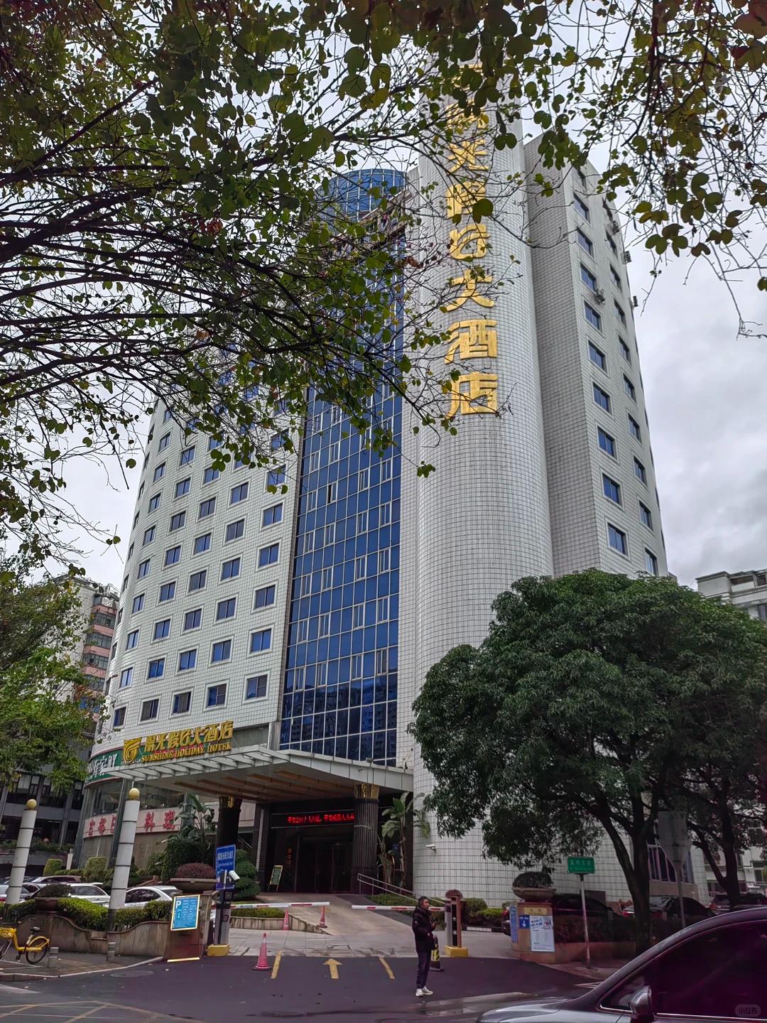 开业近30年！福州阳光假日大酒店将升级改造！[惊呆]

据悉，位于市中心五一广场