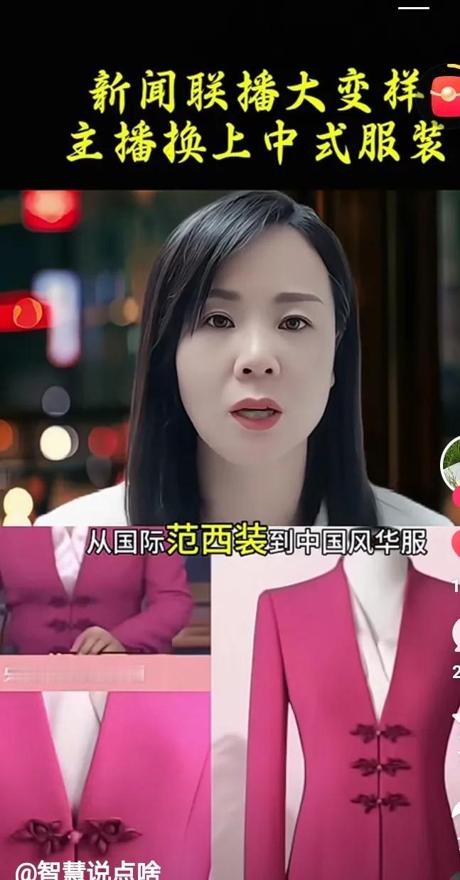 从6月1日起，新闻联播主持人的着装，全部换成了有中国传统文化的服饰，去掉了西装，