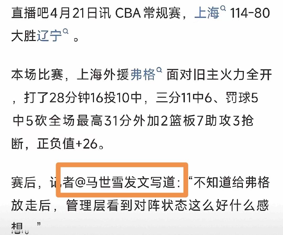 看了弗格季后赛的表现，我想在问问这马世雪当初辽篮就是这么想的。年龄大了竞技状态下