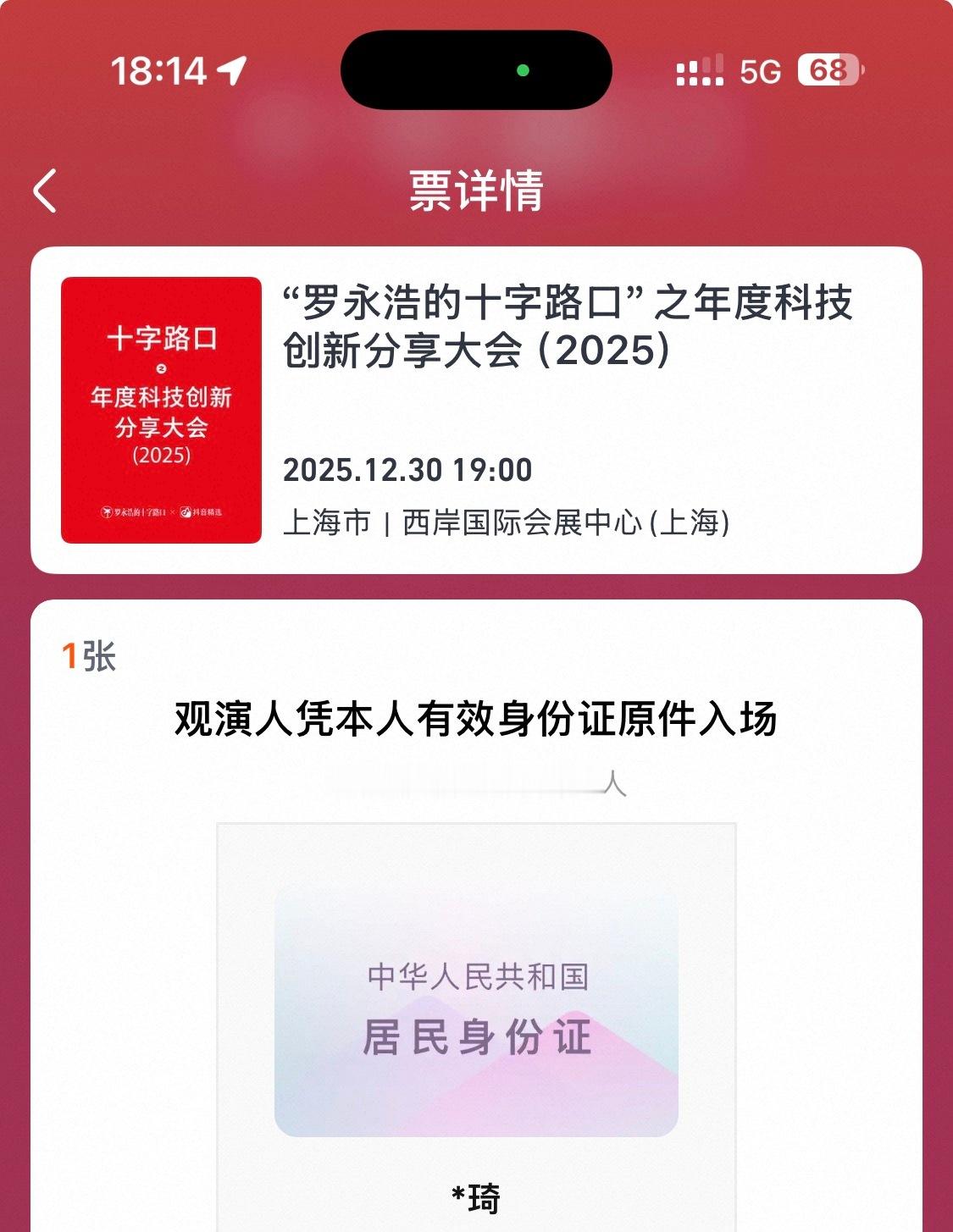 开心继续保持：「线下参加罗老师的每一场演讲」