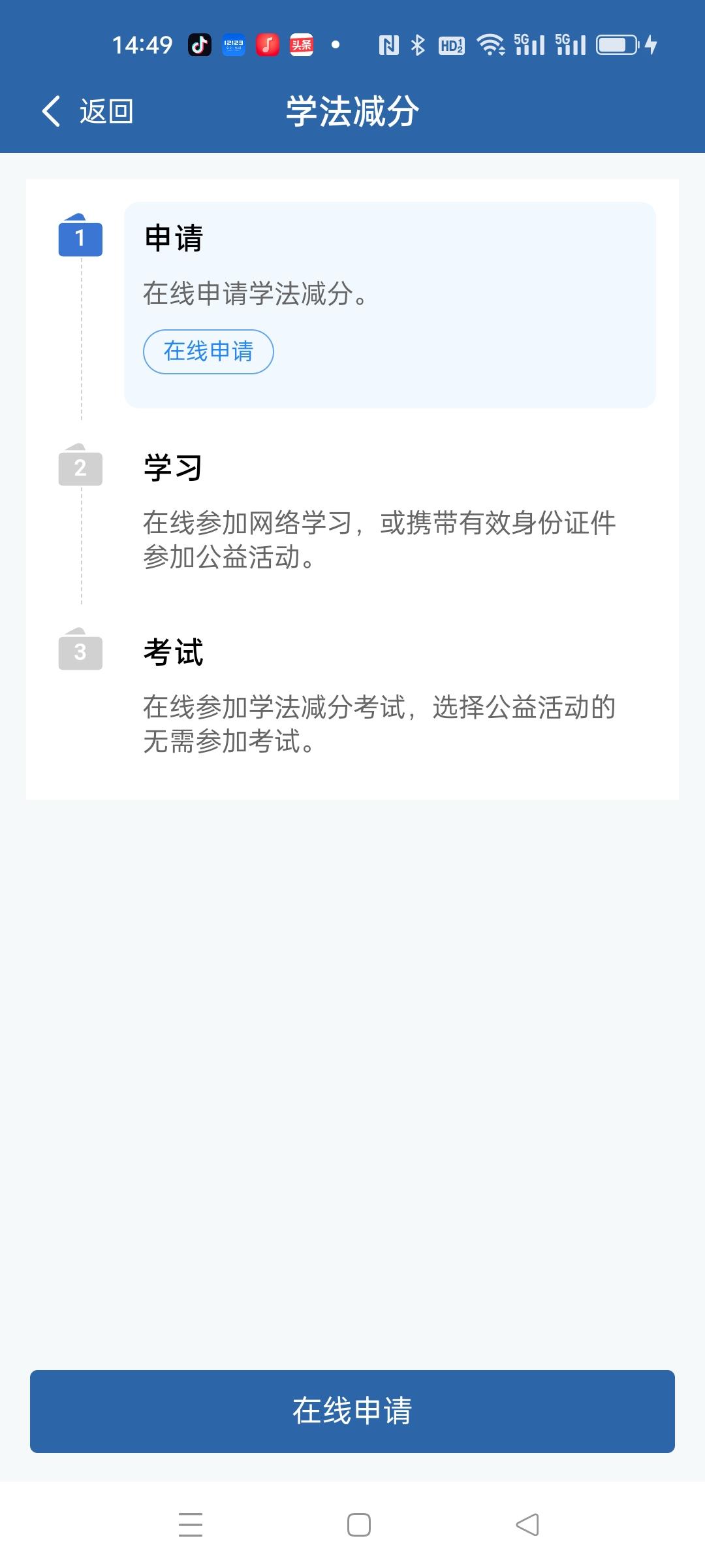 学法减分太难了
学习半小时可以，就是其中抽查还人脸识别不通过搞得我白学一次。
好