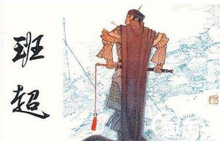 《班超：41岁投笔叹“大丈夫无他志略，犹当效傅介子、张骞立功异域！”——结果真去