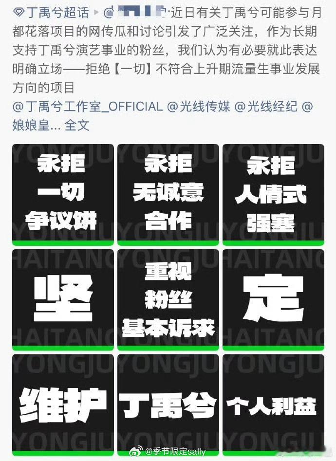丁禹兮粉丝永拒月都花落维权中 ​​​