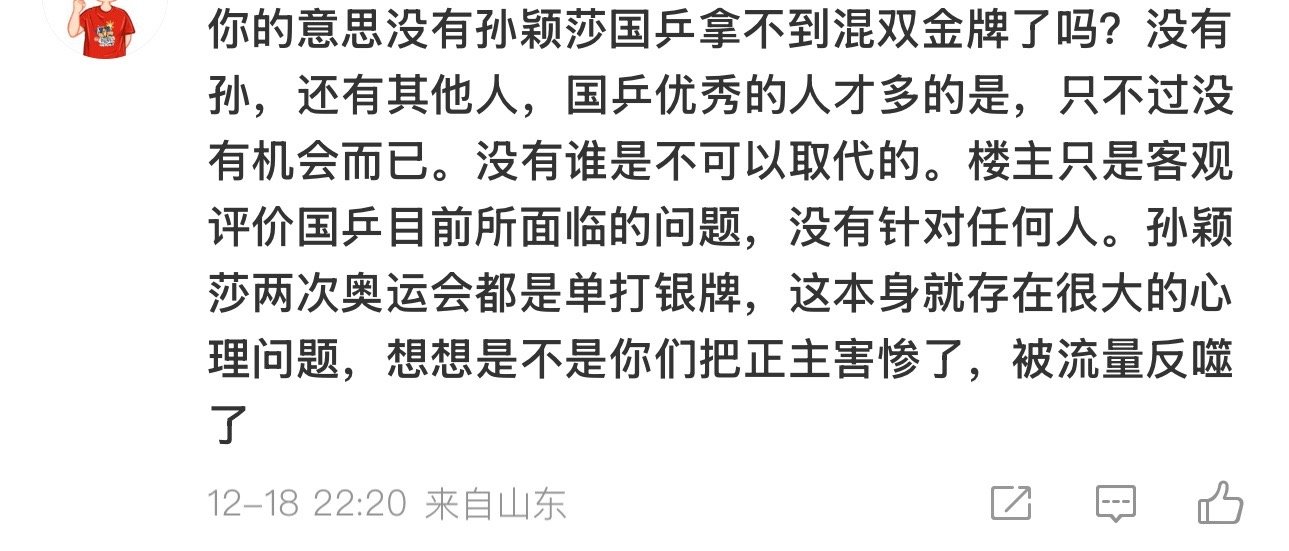 孙颖莎没有任何心理问题但是你们都觉得她有心理问题 这才是最大的问题 