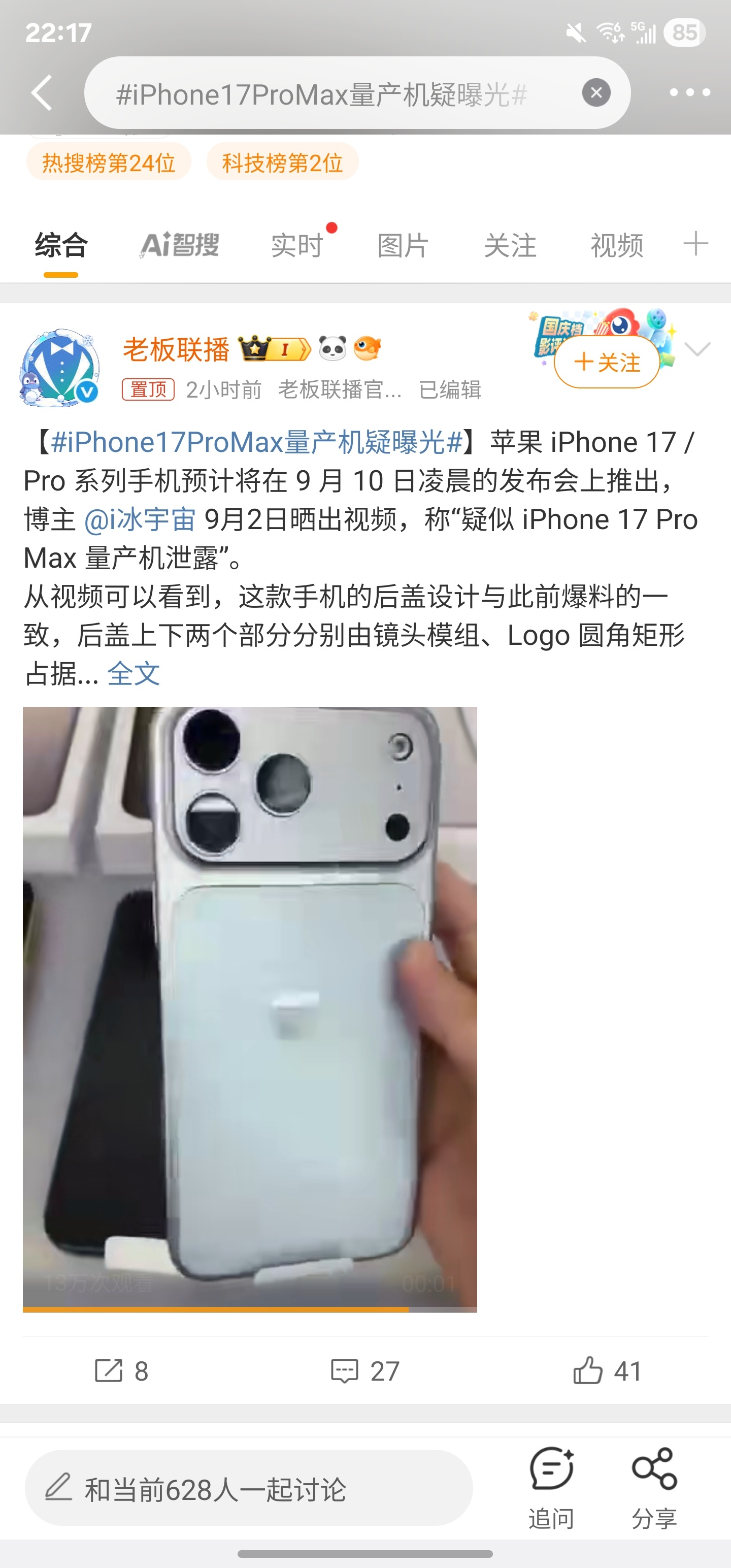 iPhone17ProMax量产机疑曝光看着像机模，不像真机。PS：这个黑色是真