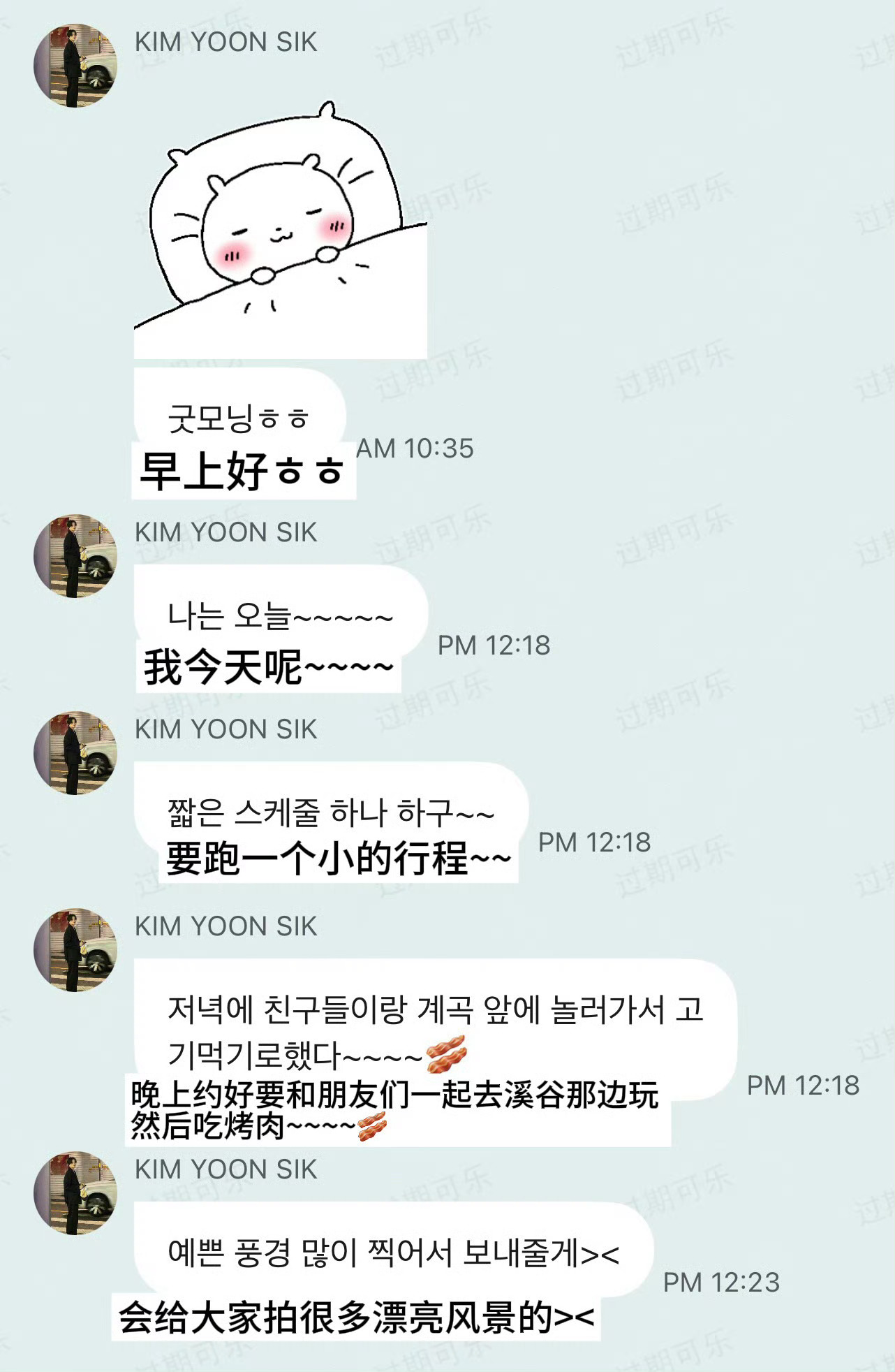 【人工自翻】260814/15 金允植 泡泡合集｜大金毛8月最后一天休假日！和故