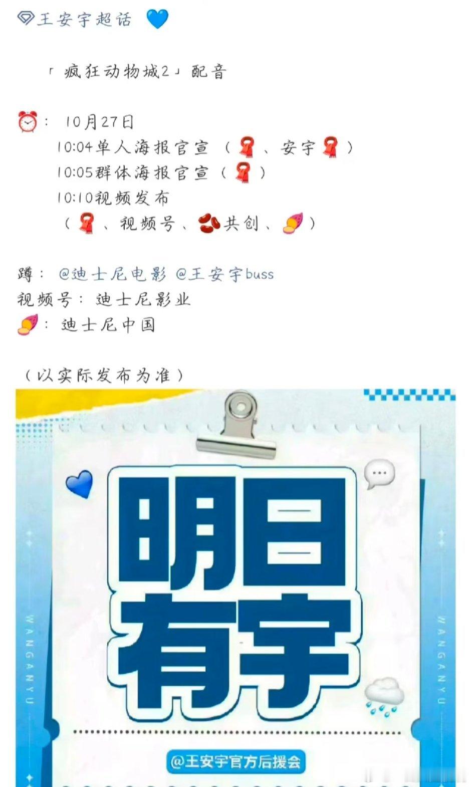 王安宇疯狂动物城2配音 ​​​