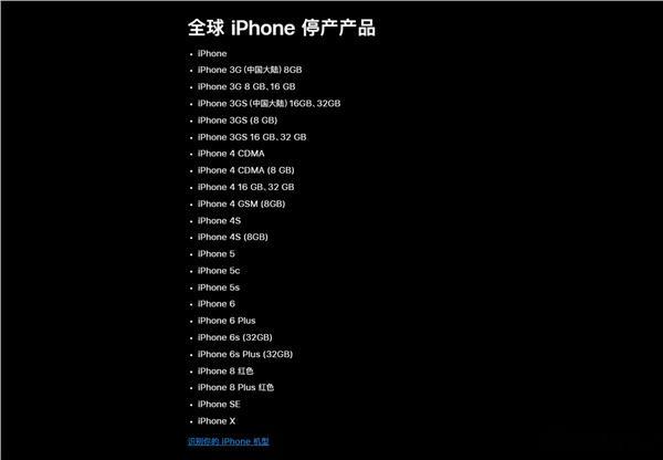 iPhoneX被列为停产产品又一代神机落幕了，这款2017年9月从发布以来，已经