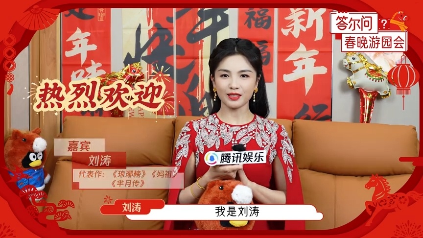 刘涛说本命年九登春晚意义非凡刘涛回应粉丝叫妈双向奔赴了“真想给你们发红包！”听到