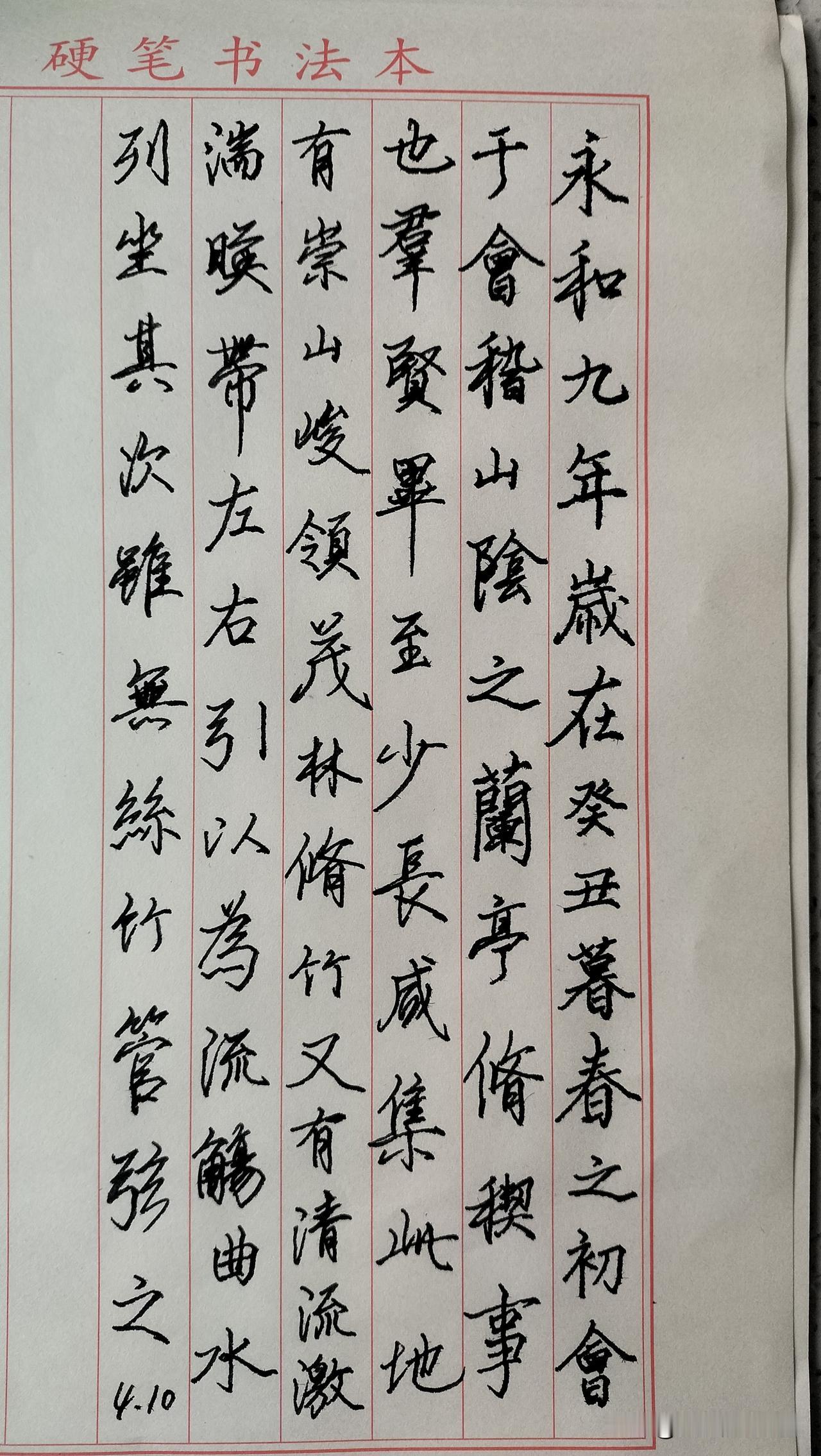练字打卡第945天。

人民日报金句——岁月因青春慨然以赴而更加静好，世间因少年