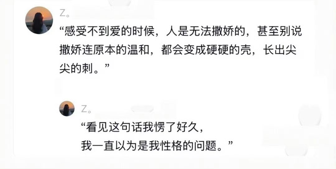 感受不到爱的时候 人是无法撒娇的 