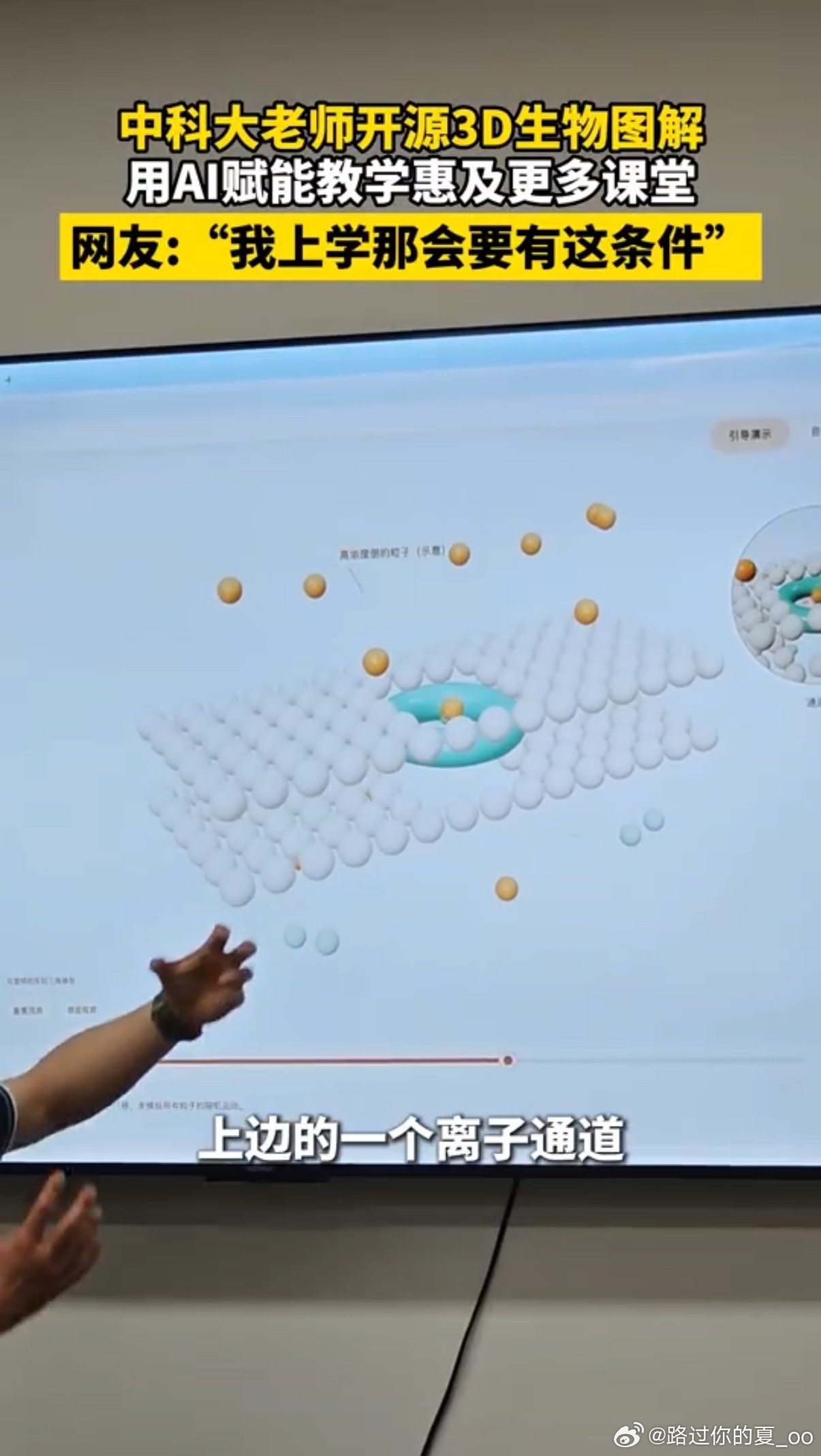 中科大教授把立体生物图鉴带到安徽中科大老师用AI做出可旋转的3D生物图解，把难懂