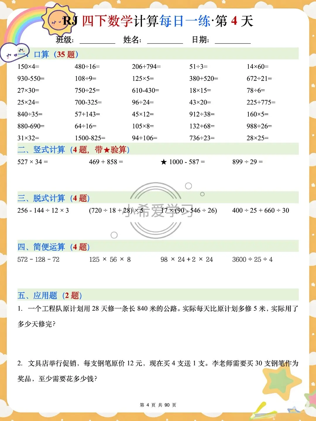四下数学期末｜每日计算45天练完稳拿分。四下数学期末最容易丢分的就是计...