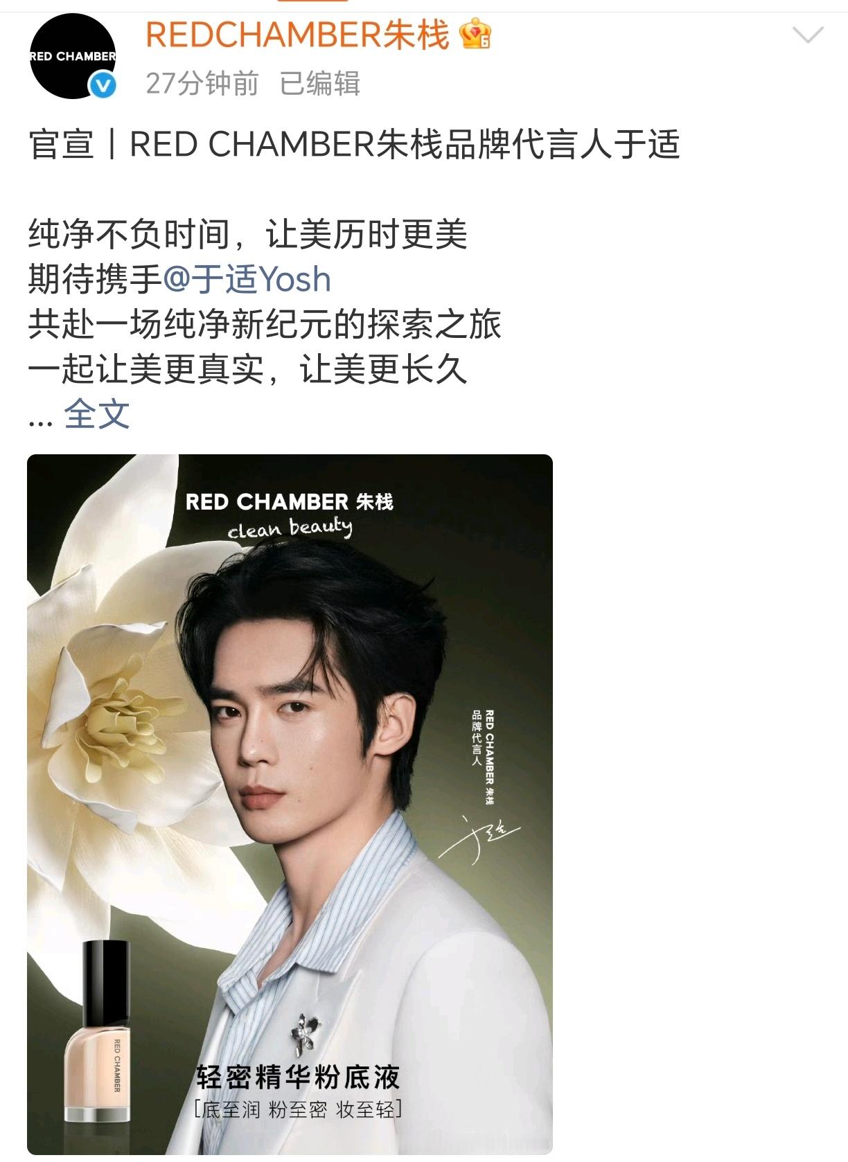 于适 又官宣了一个新代言！商业价值和形象太适配了，牛比的电影生redchambe