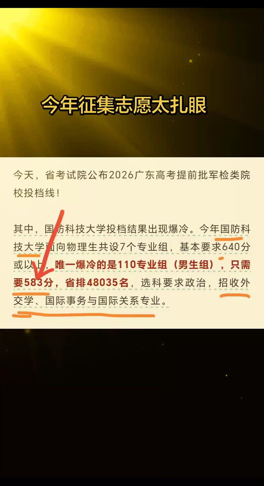 志愿填报 高考志愿填报 高考 家长必读 社会百态