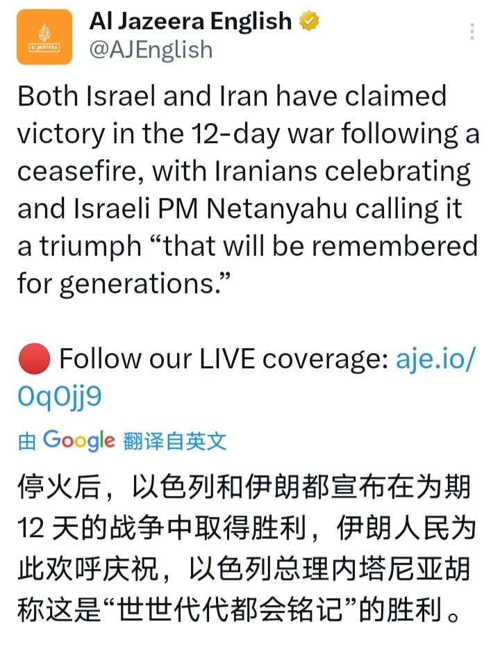 伊朗宣布取得对以作战胜利双赢：停火后，以色列和伊朗都宣布在为期12天的战争中取得