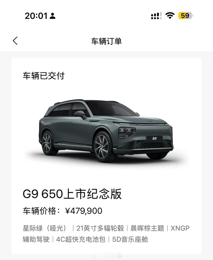 这算不算最贵的小鹏？小鹏g9