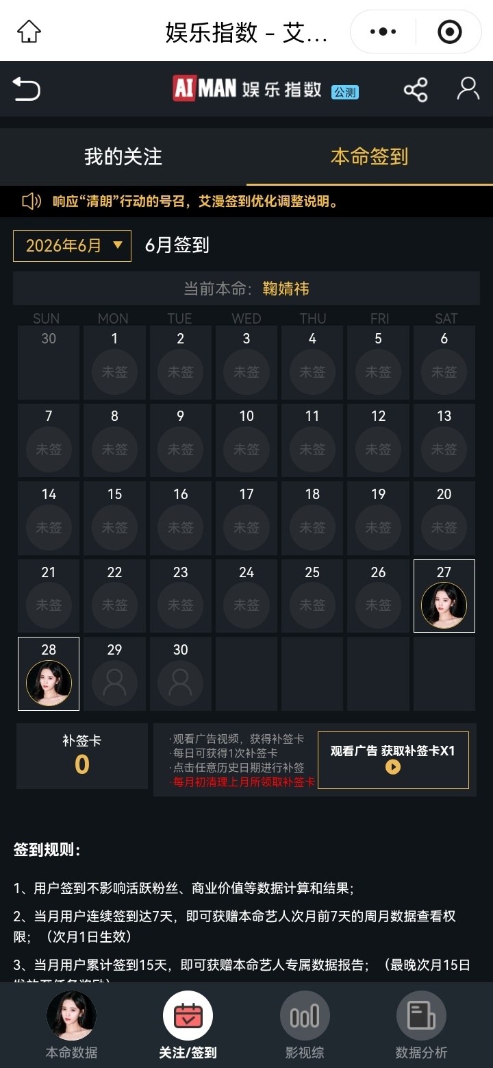 寻艺✅艾漫✅煮娱✅酷云✅微指✅百度✅优酷角色热度✅0628专栏 · 蝴蝶收藏家