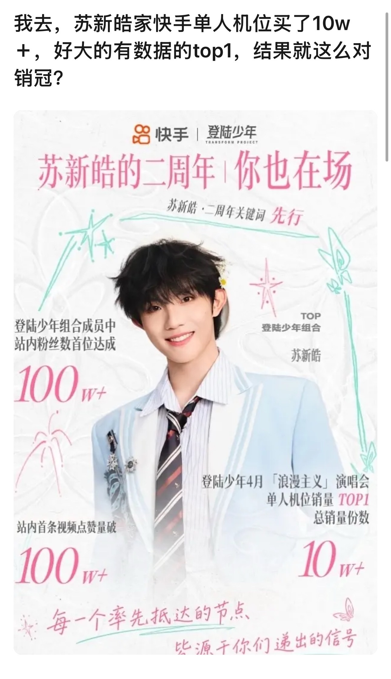 快手给top出单人战报了  到底谁是top1？朱志鑫家和苏新皓家都说自己是单人机