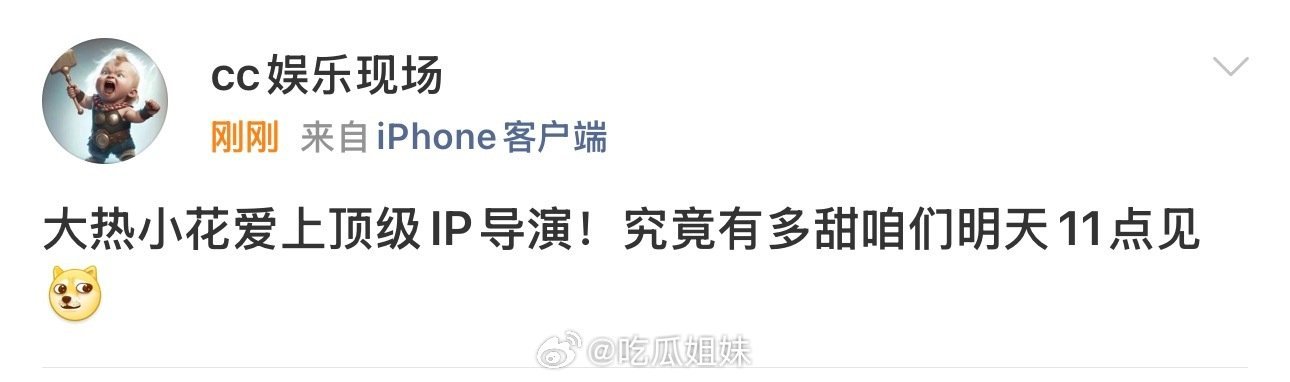 曝大热小花与顶级IP导演恋情狗仔刘大锤预告将于7月15日11点曝光“大热小花与顶