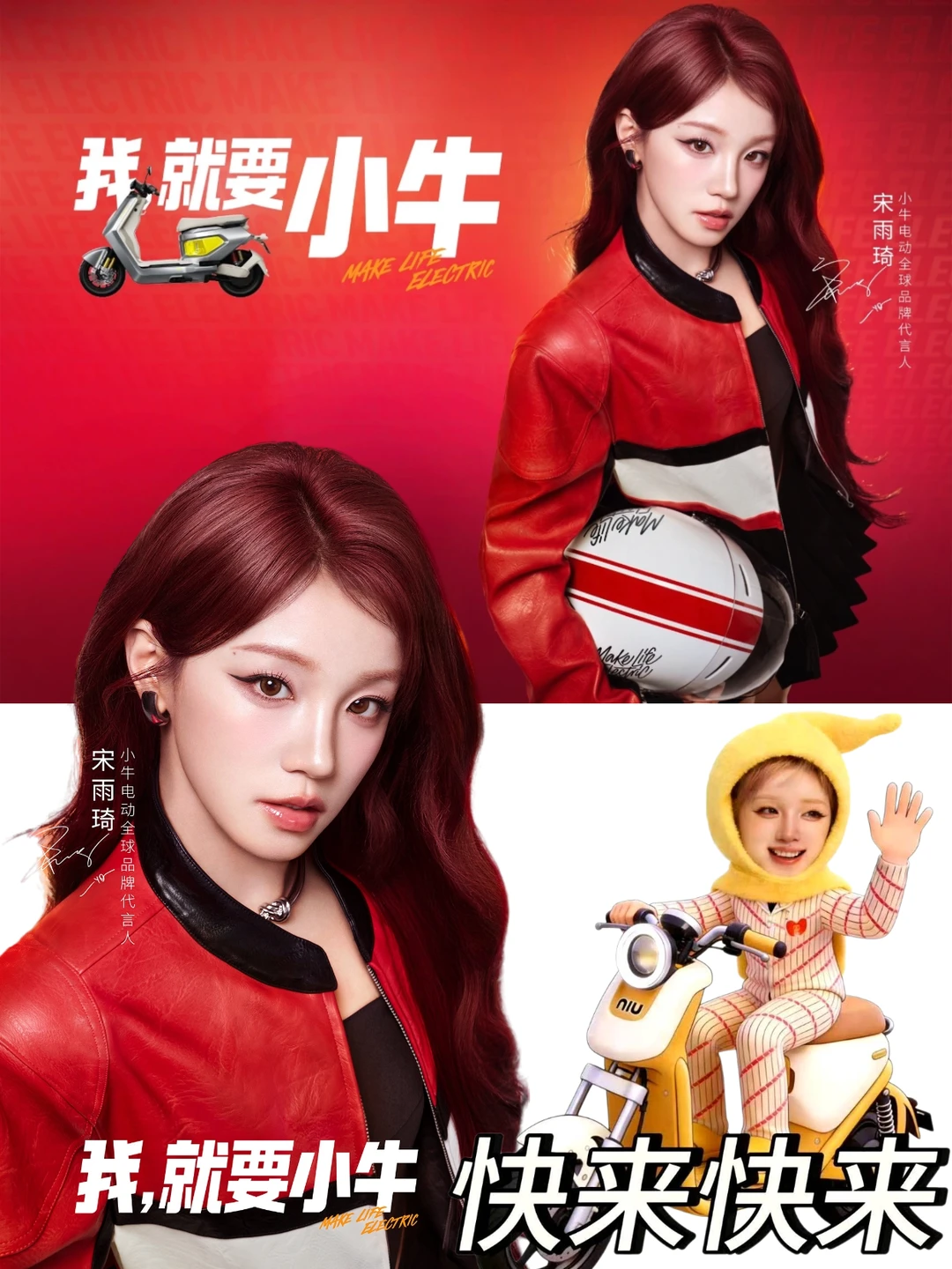 宋雨琦新代言+1，姐姐真会骑电车哦