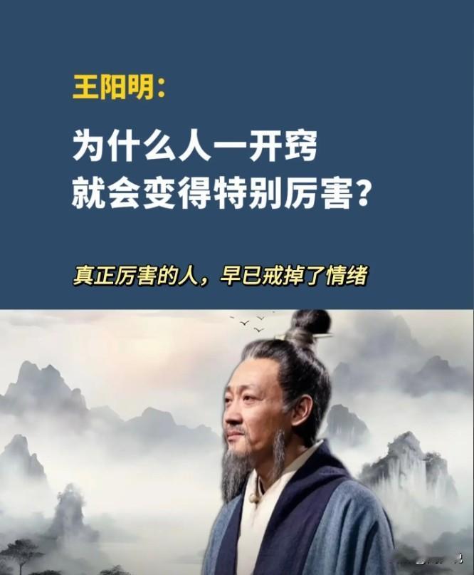 王阳明用尽一生总结出来的四句心得，每一句都蕴藏着大智慧，一旦悟透，就会变得特别厉