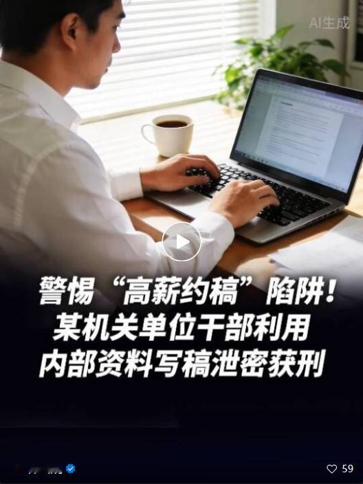 5月11日，保密观官方公众号发布一则警示通报，公开披露一起机关工作人员被境外人员