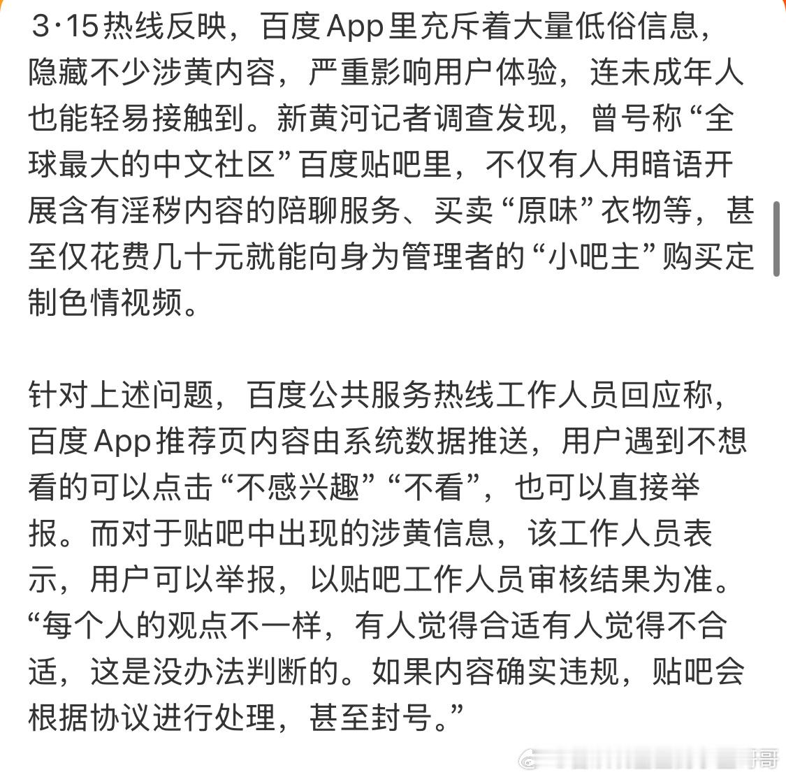 315骗假不留贴吧存暗号色情交易还有人看百度贴啊？ ​​​