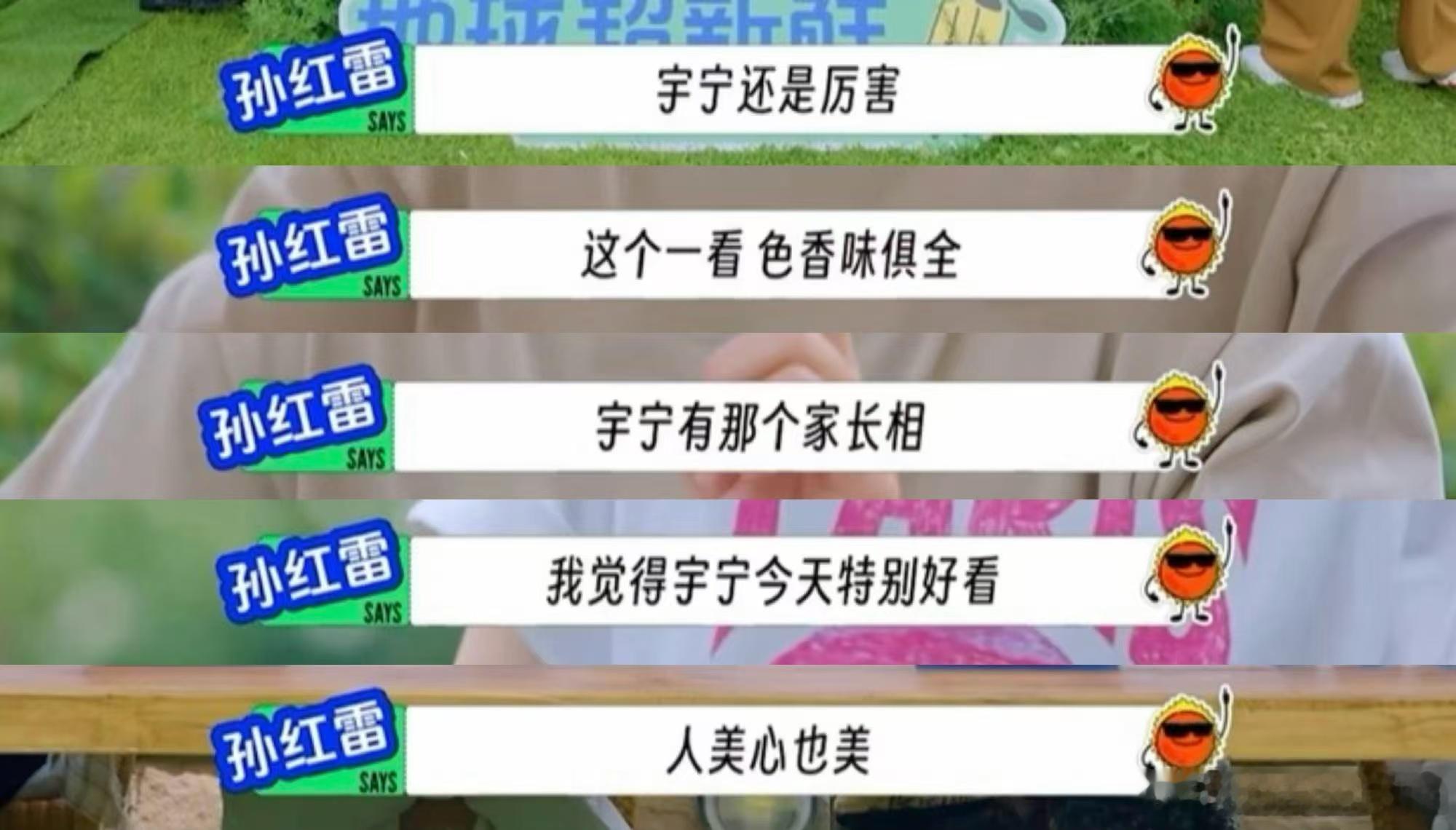 孙红雷郭京飞对刘宇宁全肯定很难不怀疑刘宇宁就是地球的收哥机吧，几个哥哥完全不吝啬