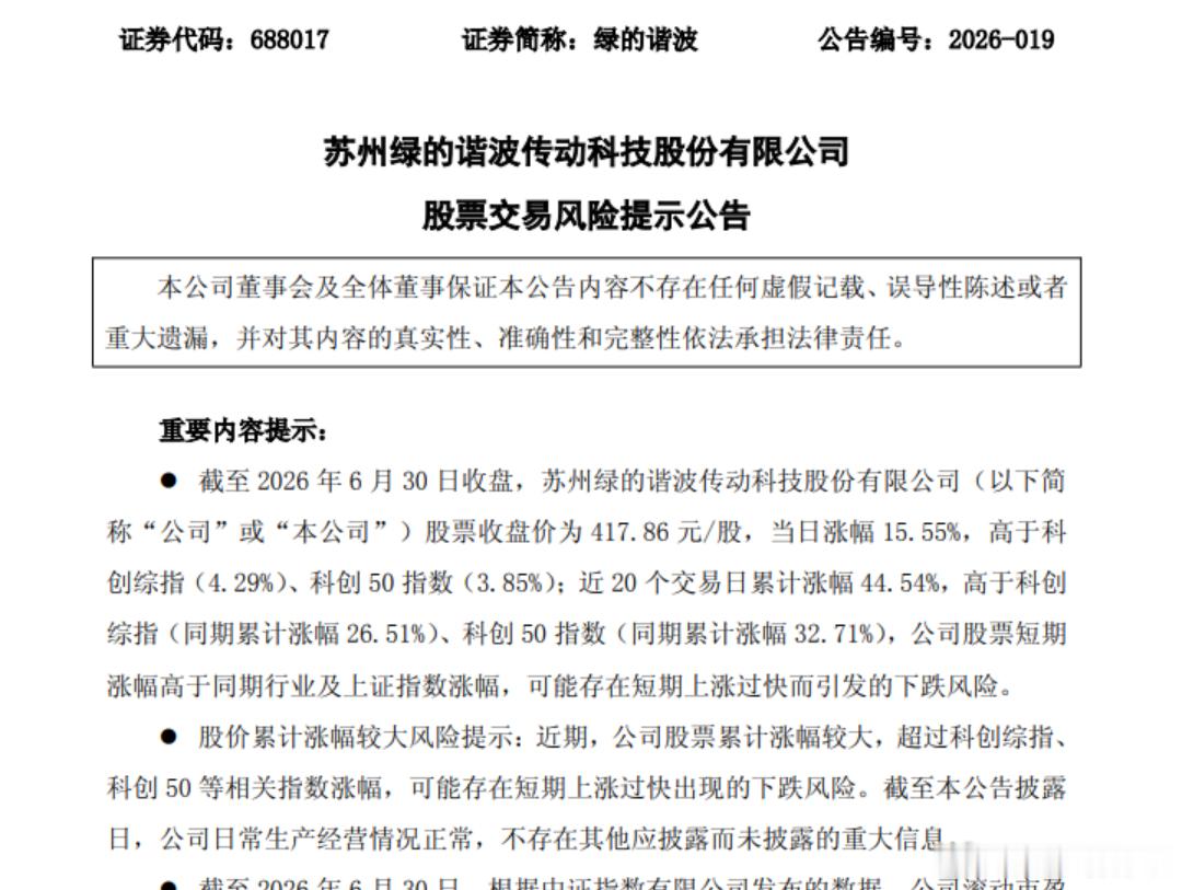 提示有风险是对的，不要追，现在还没开始大批量的商业化呢，股价先涨了10倍。 涨的