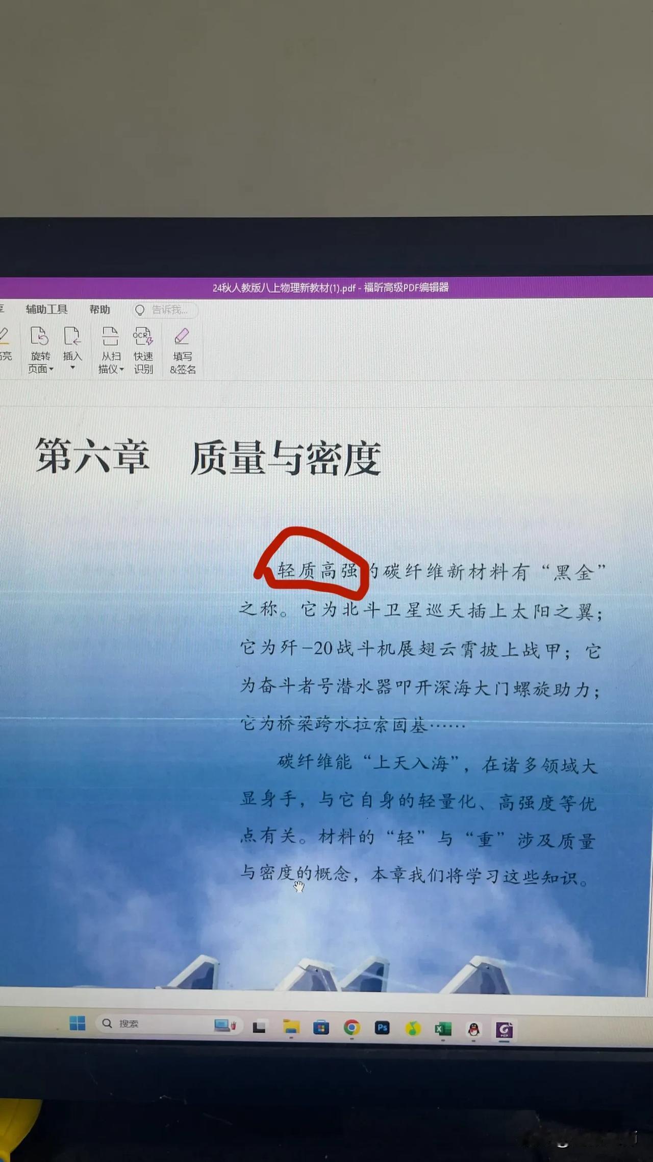 新人教版八年级物理上册，第六章质量与密度，看到电子版教材上的第一句话，感觉念的不