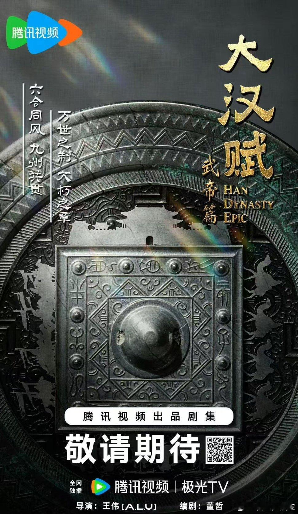 大汉赋出现在片单的第十年大汉赋究竟什么时候开拍 从2016年内网规划，到2026